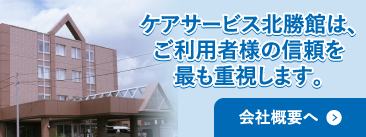 会社概要
